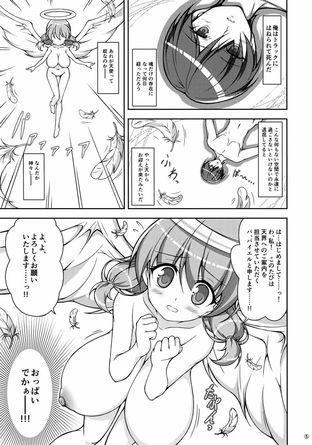 転生前におっぱい天使がえっちな願いを叶えてくれるそうです - page4