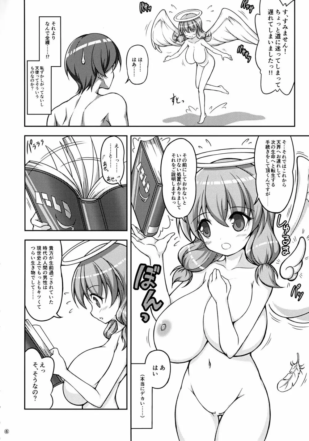 転生前におっぱい天使がえっちな願いを叶えてくれるそうです - page5