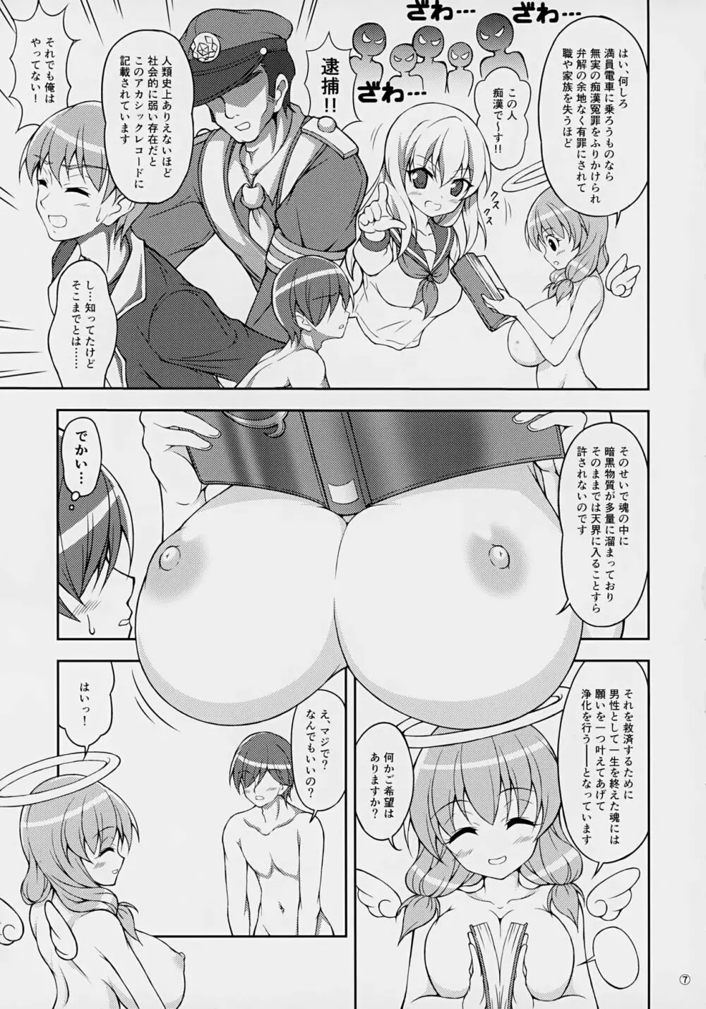 転生前におっぱい天使がえっちな願いを叶えてくれるそうです - page6