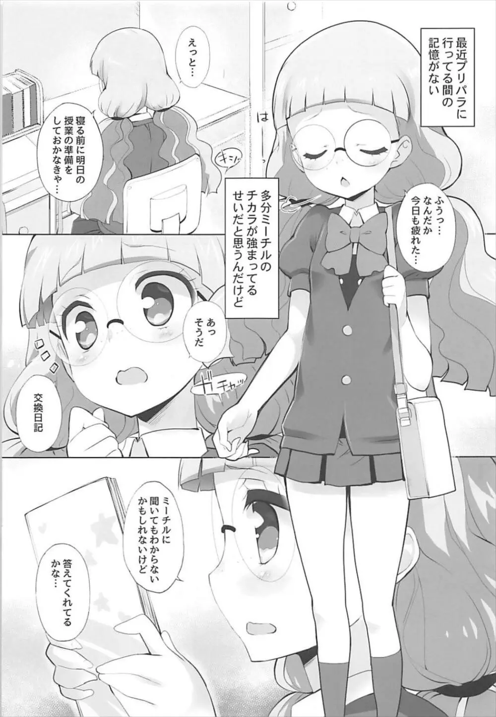 システムですから♥アイドルタイム#3 - page4