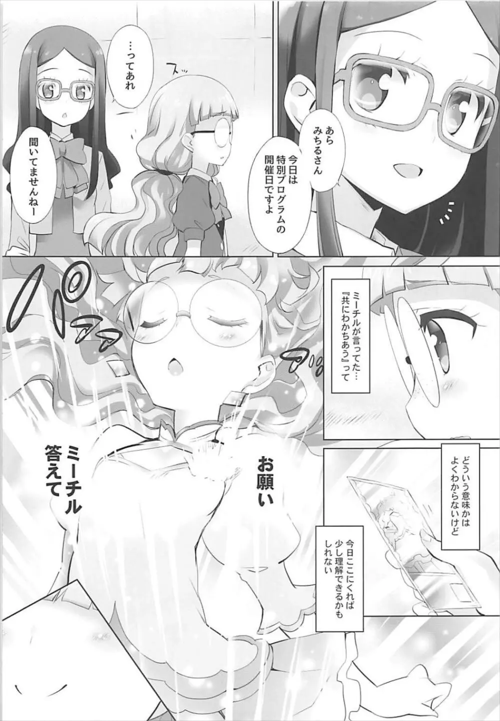 システムですから♥アイドルタイム#3 - page6