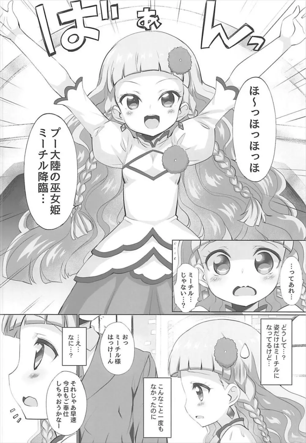 システムですから♥アイドルタイム#3 - page7