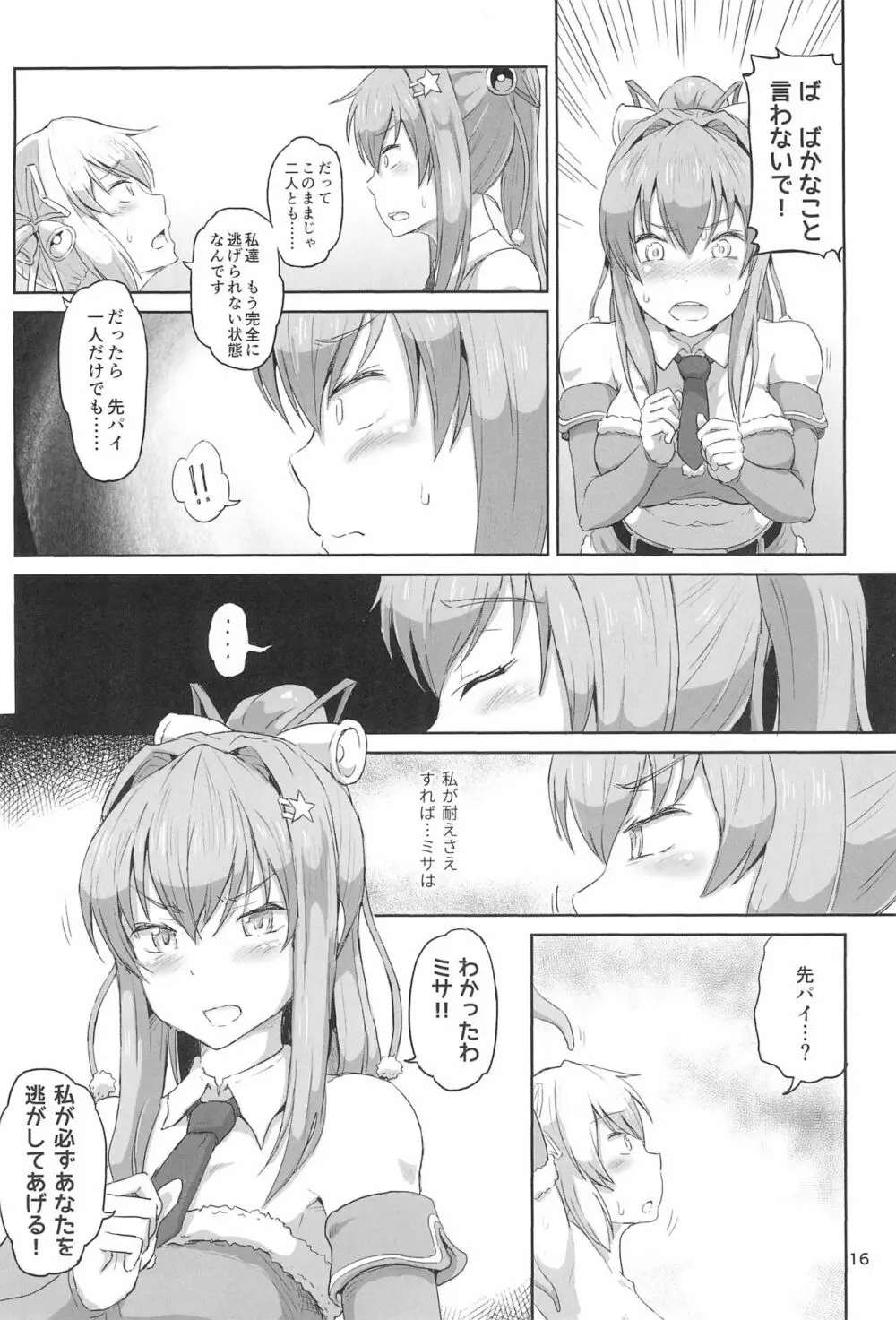 ふたなりサンタちゃんふぁいなる! - page16