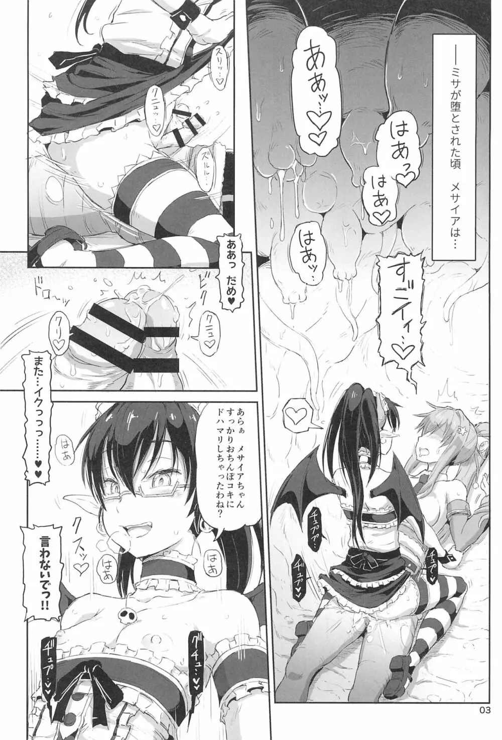 ふたなりサンタちゃんふぁいなる! - page3