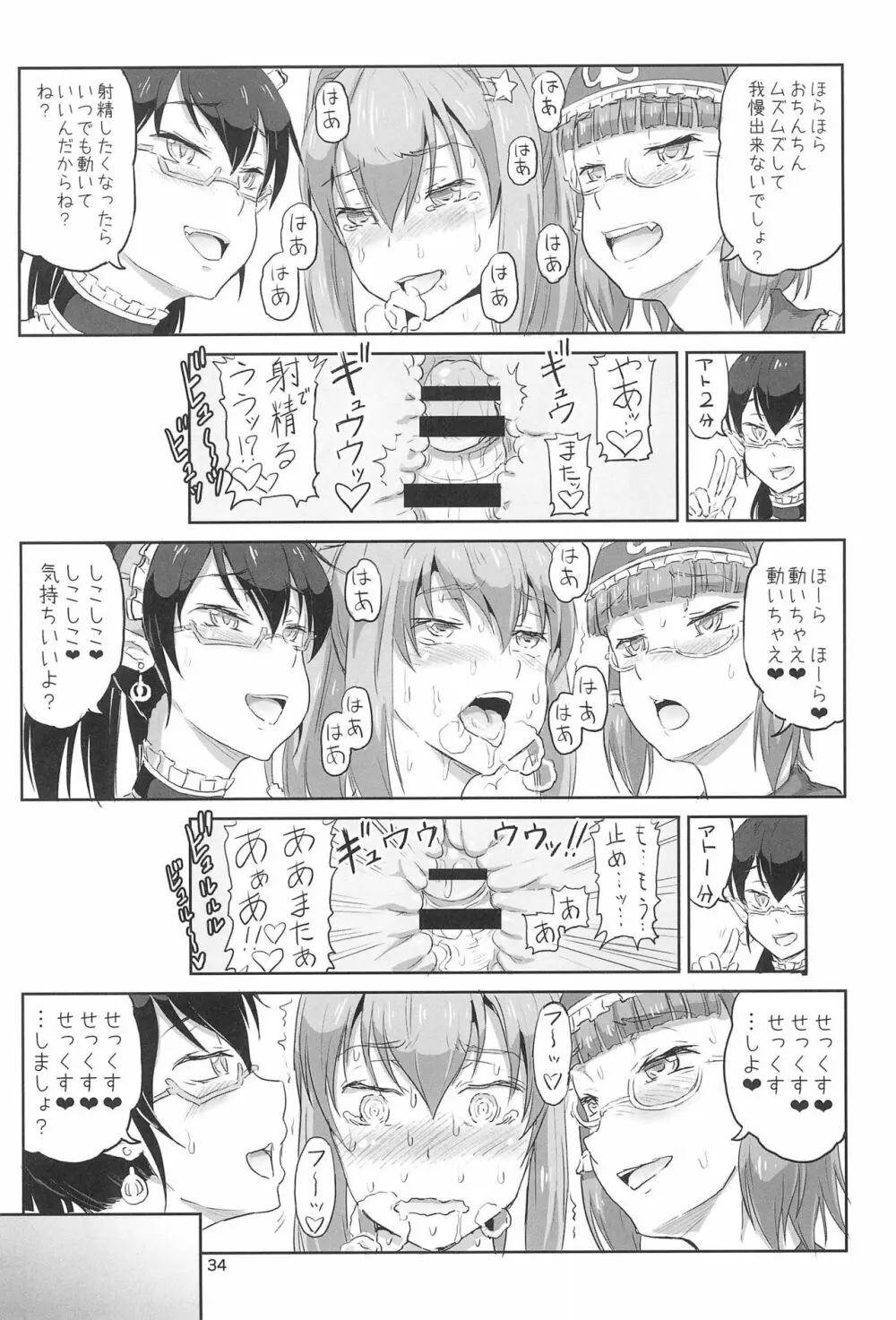 ふたなりサンタちゃんふぁいなる! - page34