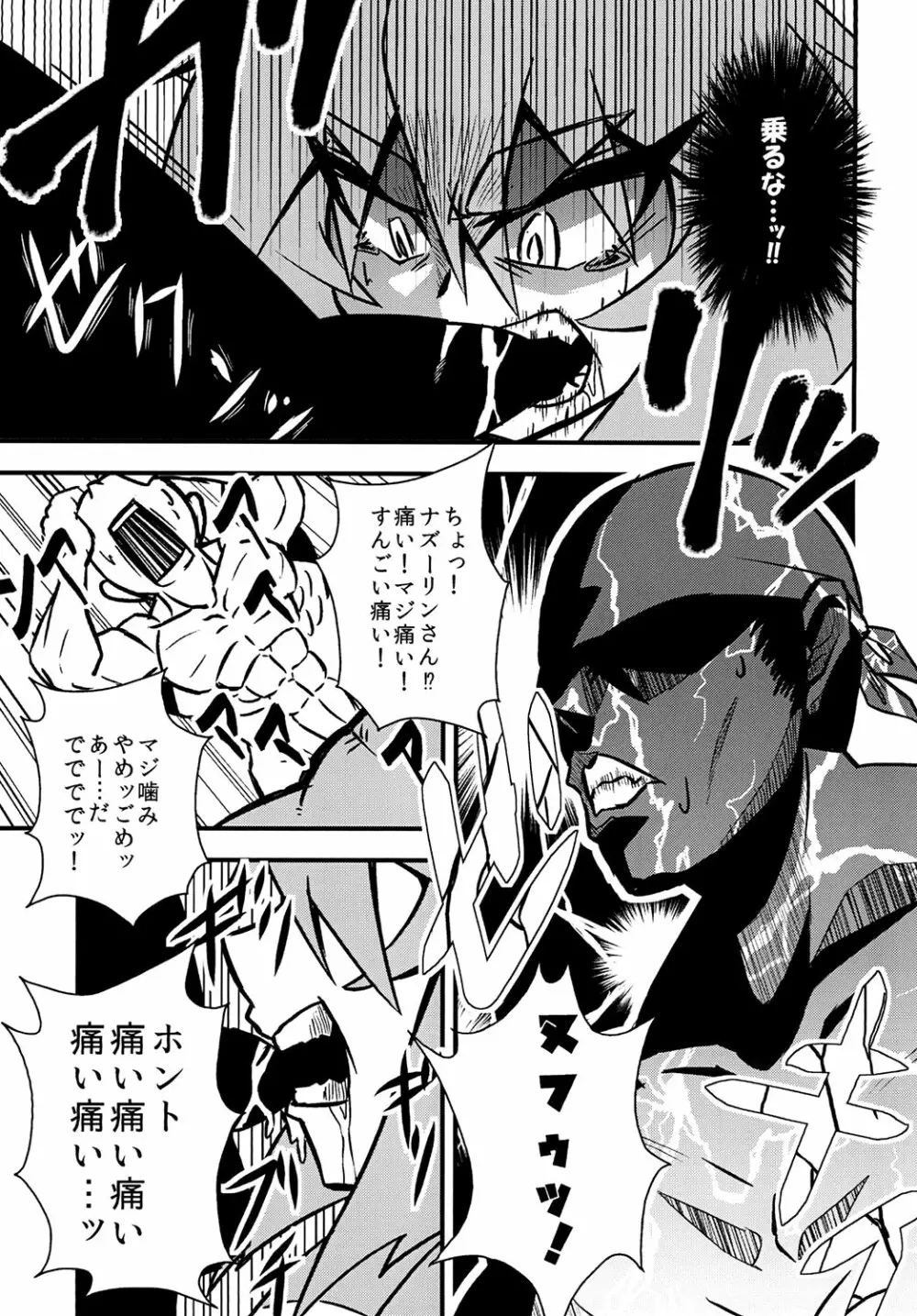 ナズーリンスケベしようや! - page11