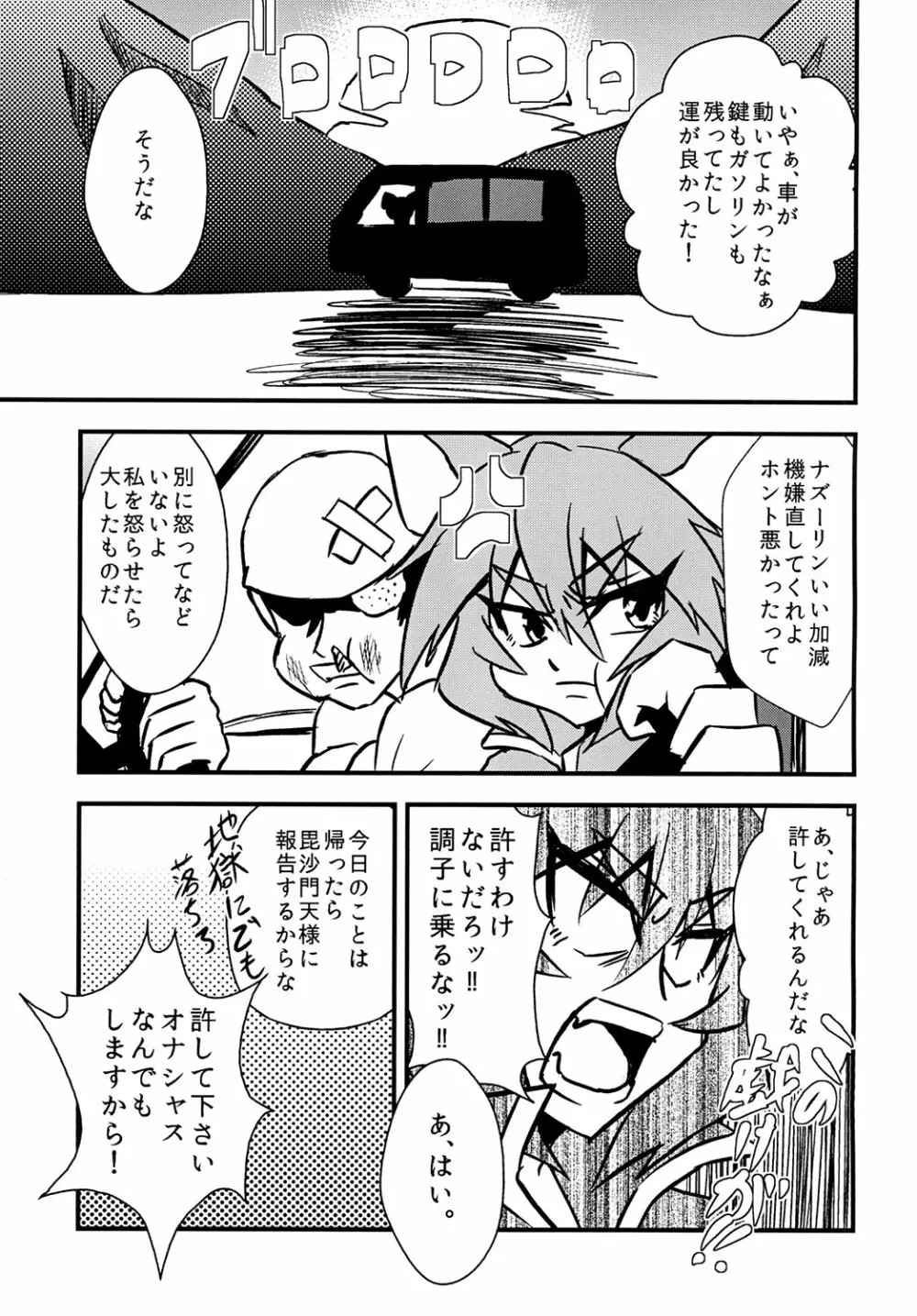 ナズーリンスケベしようや! - page19