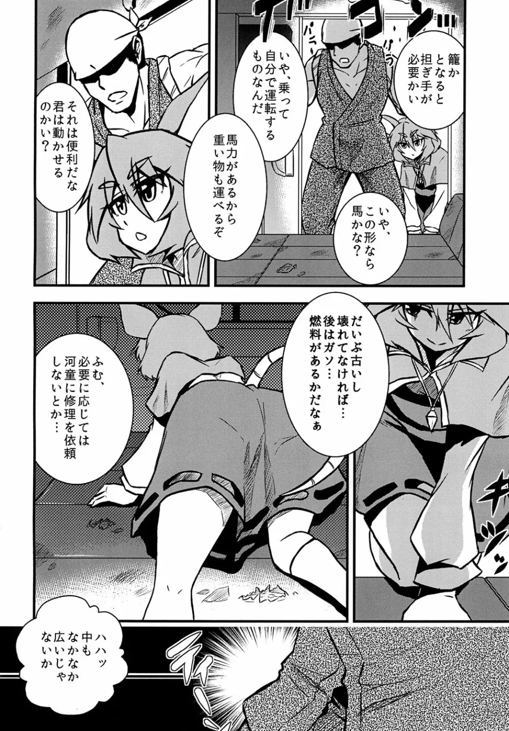 ナズーリンスケベしようや! - page4