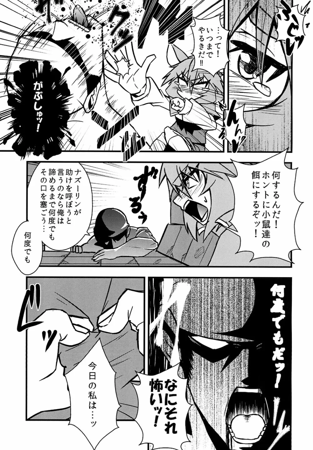 ナズーリンスケベしようや! - page7