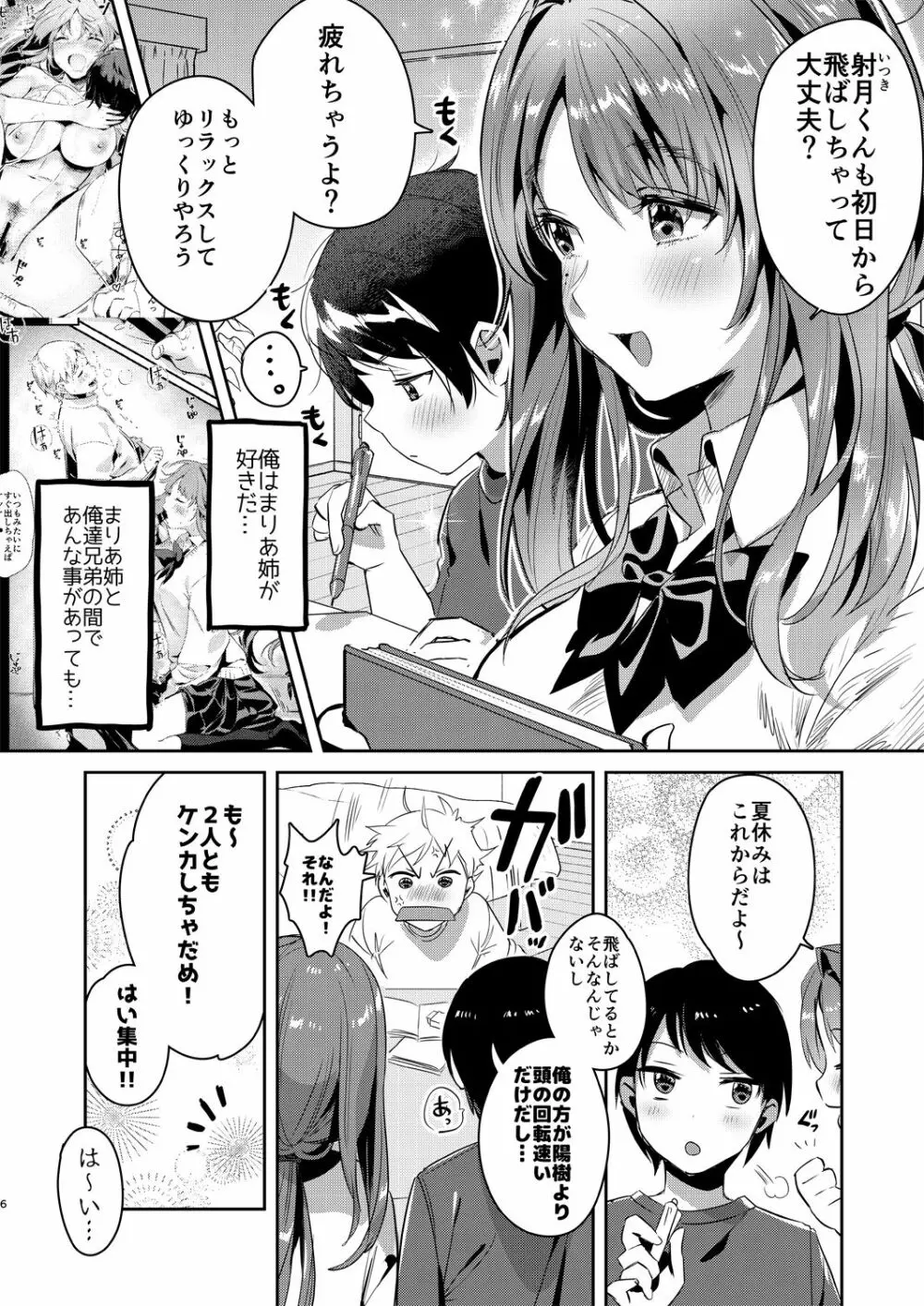 お姉ちゃん、君達の事しか愛せない - お嫁さんごっこ編 - page5