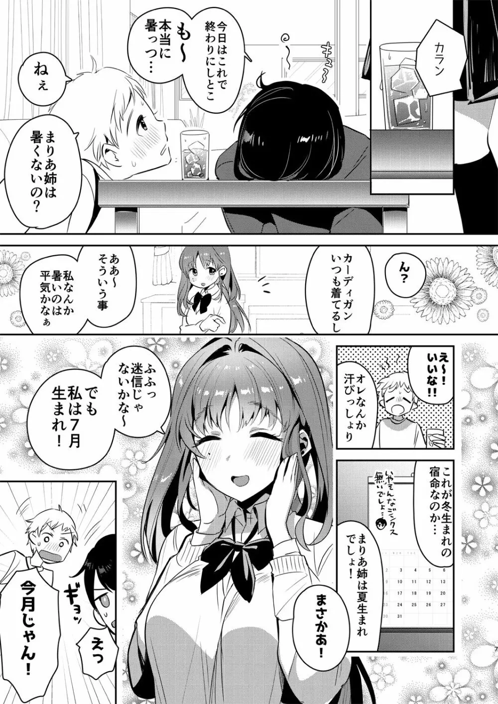 お姉ちゃん、君達の事しか愛せない - お嫁さんごっこ編 - page6