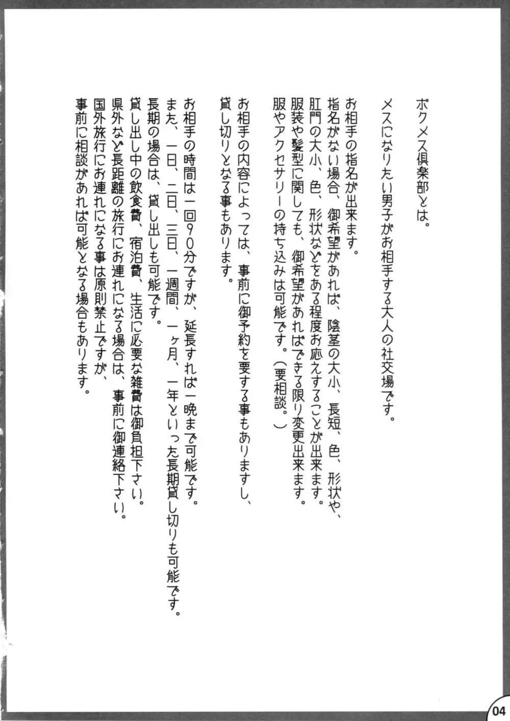 ボクメス倶楽部 優香です。 - page3