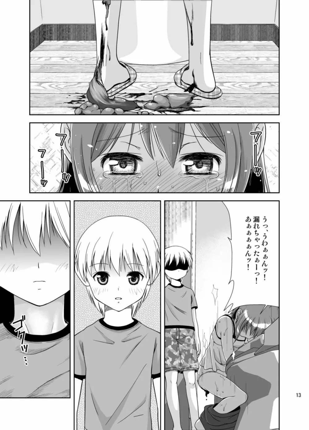 プチスカ 8 - page15