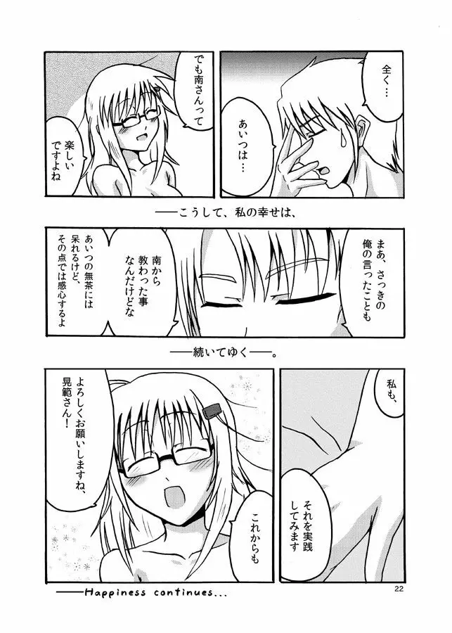 明日を好きになるために - page21