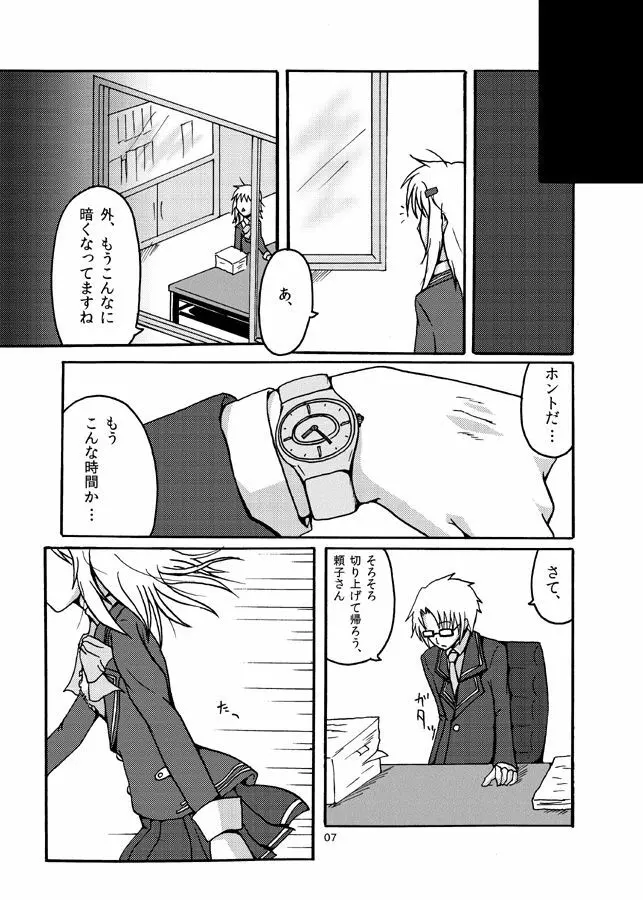 明日を好きになるために - page6