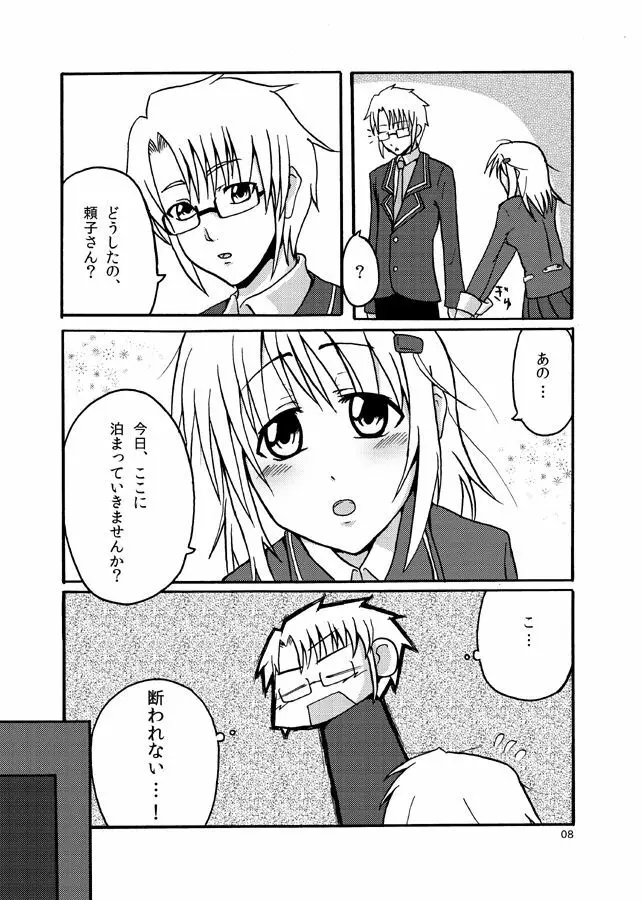 明日を好きになるために - page7