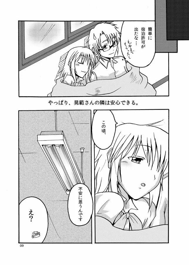 明日を好きになるために - page8