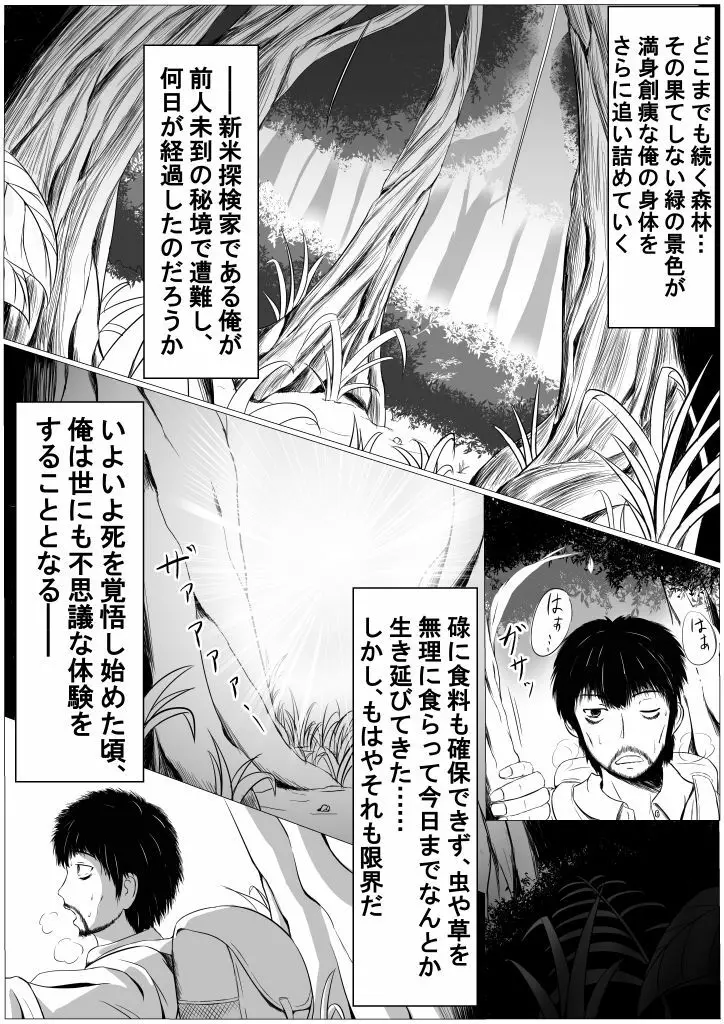 世にも不思議な桃源郷 - page2