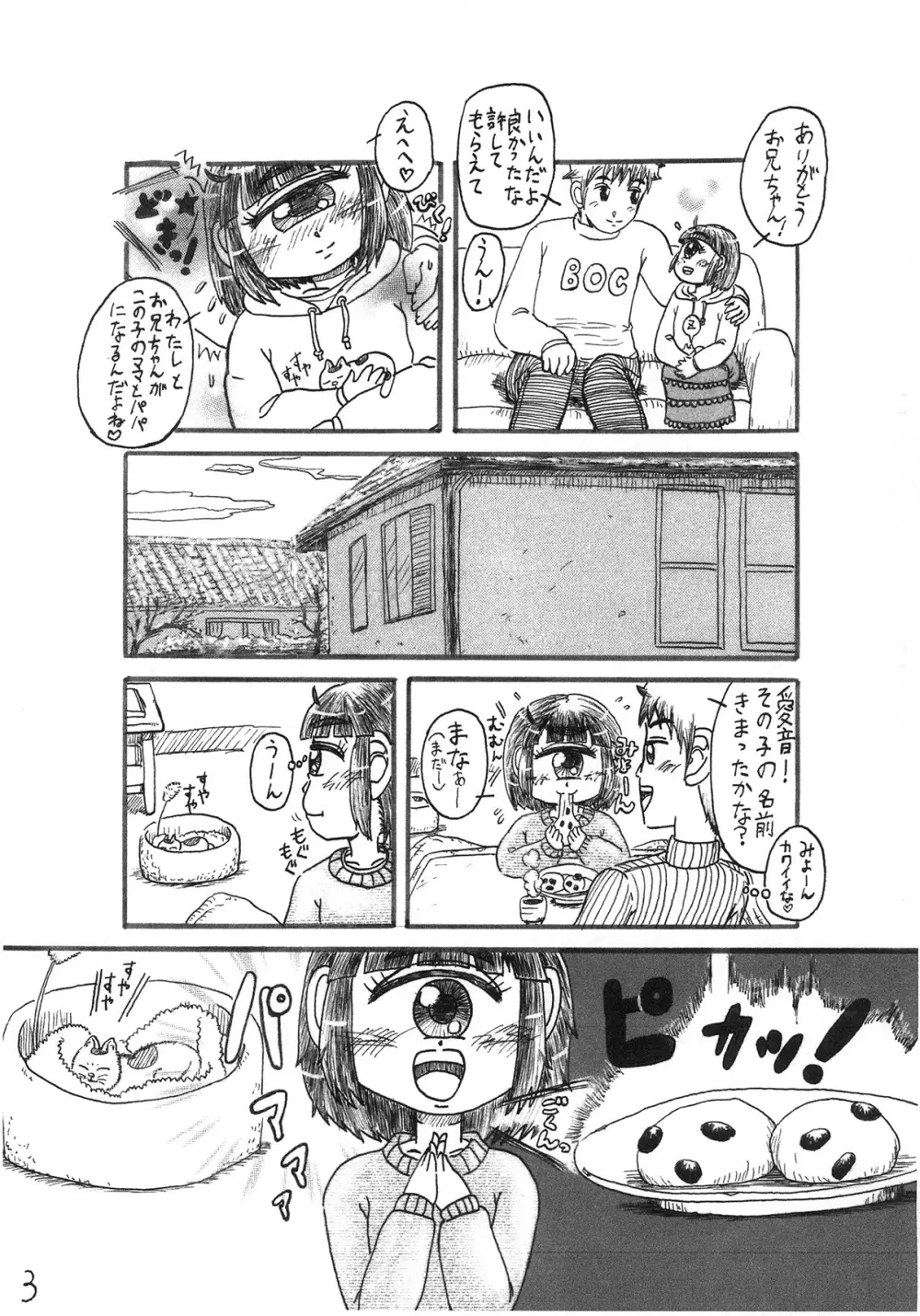 わが家の猫とマーメイド - page3