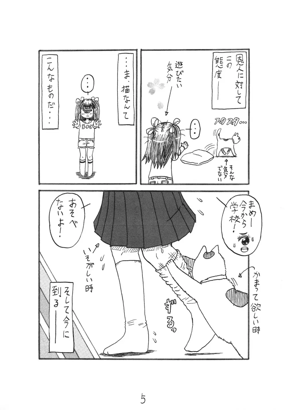 わが家の猫とマーメイド - page5