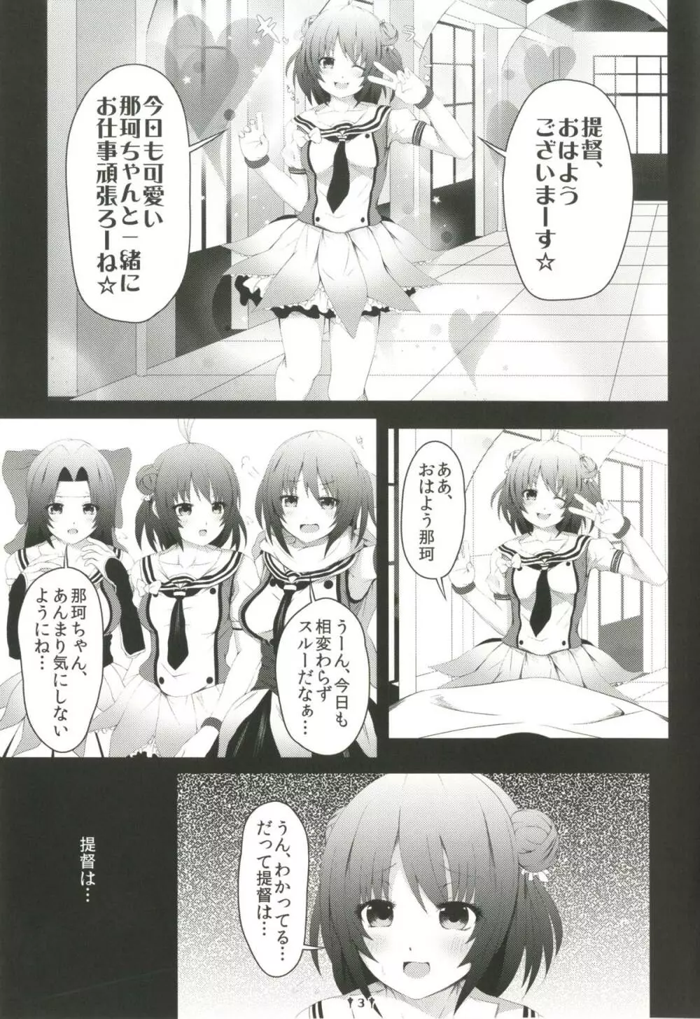 よるのしじまにたゆたうなみまに - page2