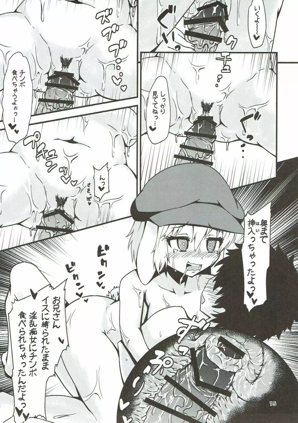 淫乱痴女鈴瑚ちゃんの拘束逆レイプ - page14