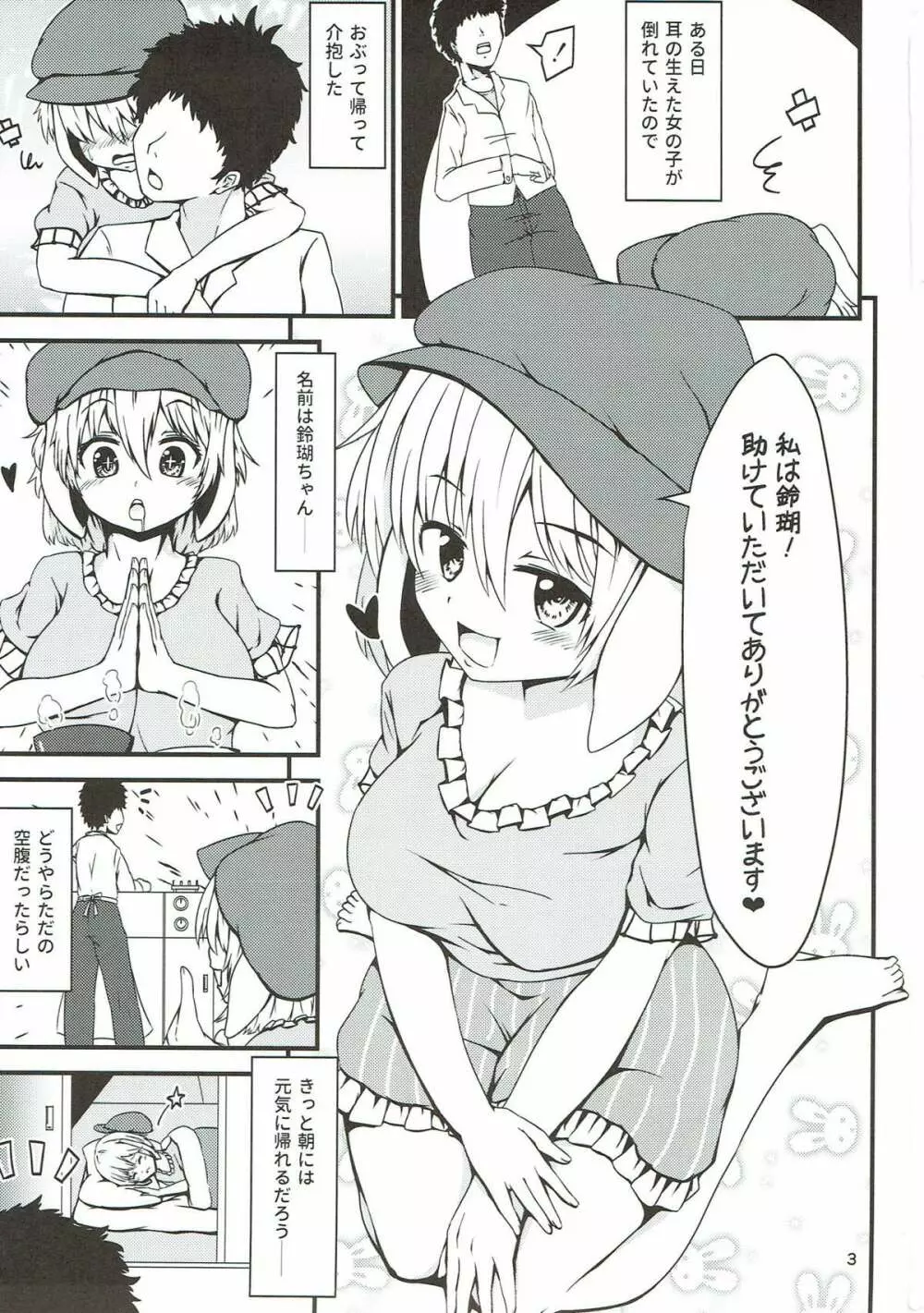 淫乱痴女鈴瑚ちゃんの拘束逆レイプ - page2