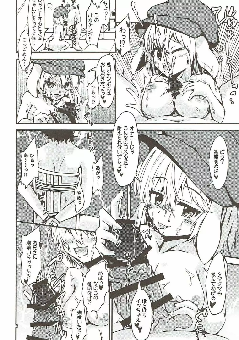 淫乱痴女鈴瑚ちゃんの拘束逆レイプ - page7