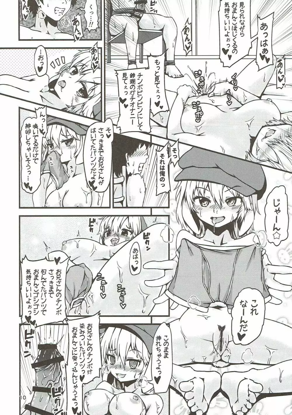 淫乱痴女鈴瑚ちゃんの拘束逆レイプ - page9