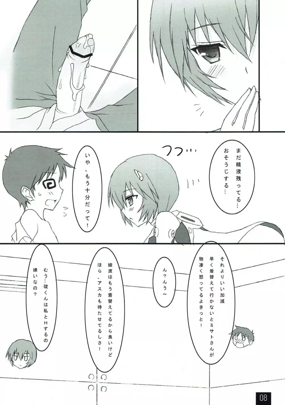 綾波とイチャラブしたい!! - page7