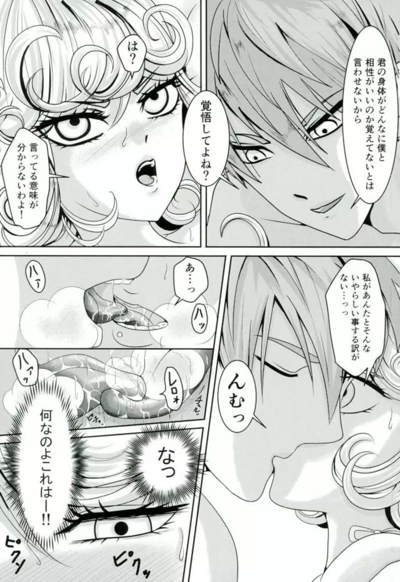 戦慄のタツマキの甘美なる夫婦生活 - page10