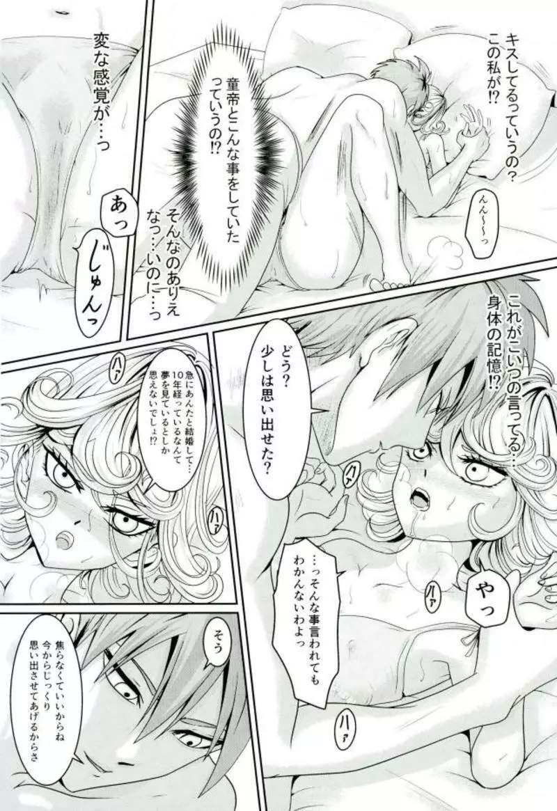 戦慄のタツマキの甘美なる夫婦生活 - page11