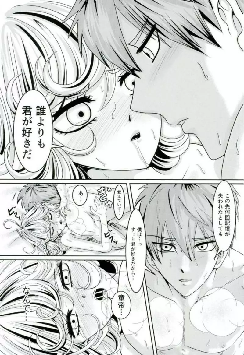 戦慄のタツマキの甘美なる夫婦生活 - page22