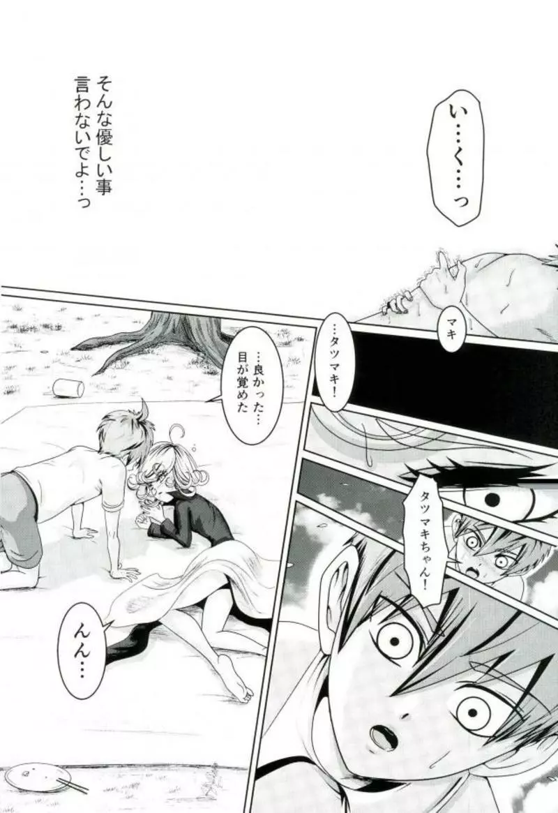 戦慄のタツマキの甘美なる夫婦生活 - page23