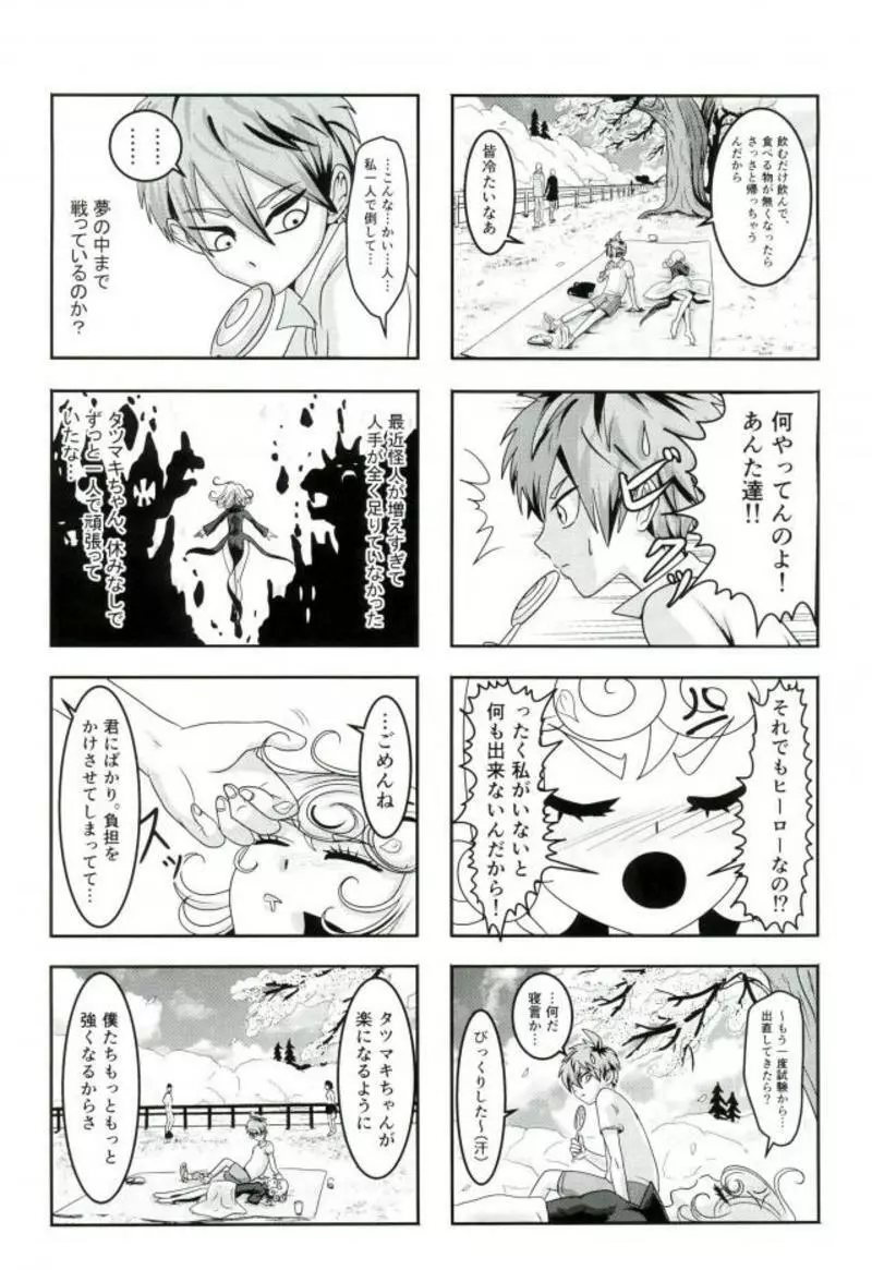 戦慄のタツマキの甘美なる夫婦生活 - page26