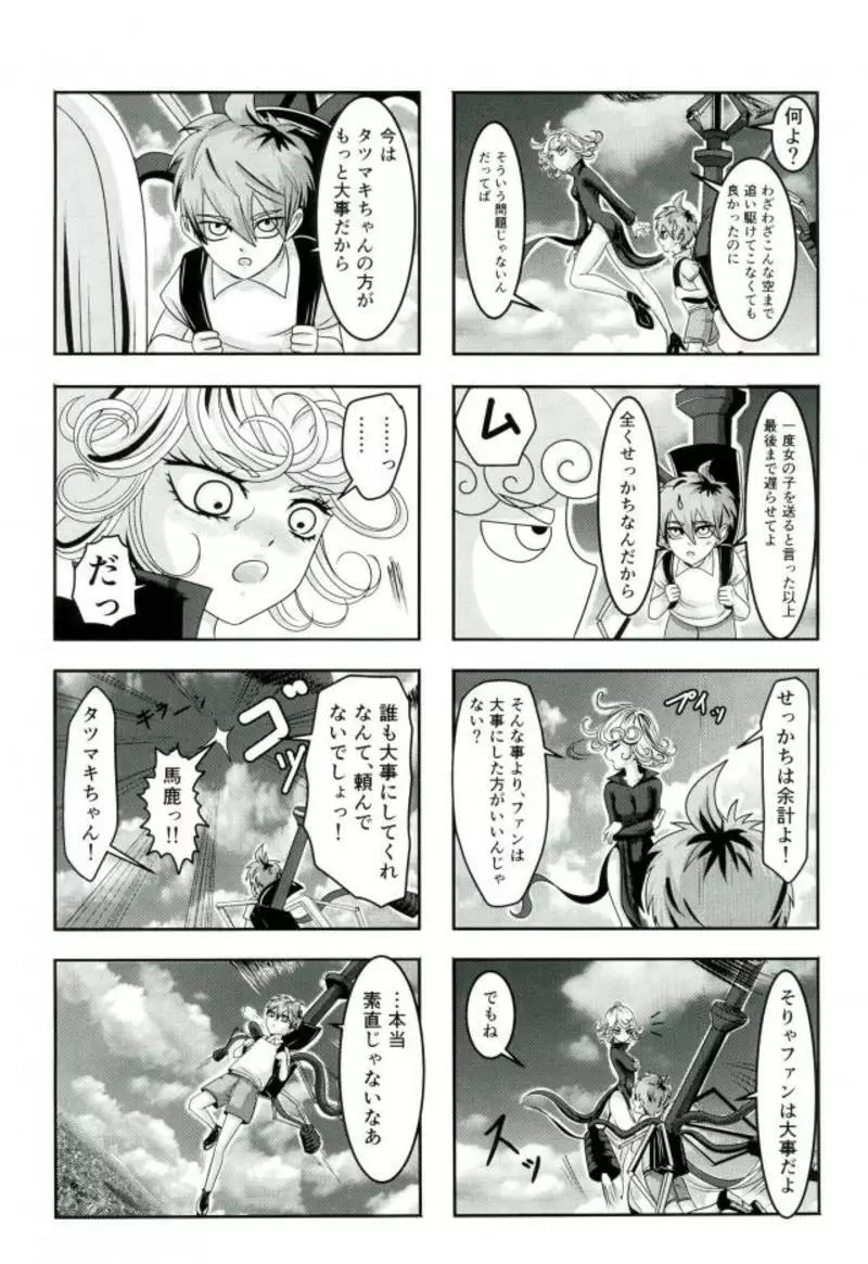 戦慄のタツマキの甘美なる夫婦生活 - page28