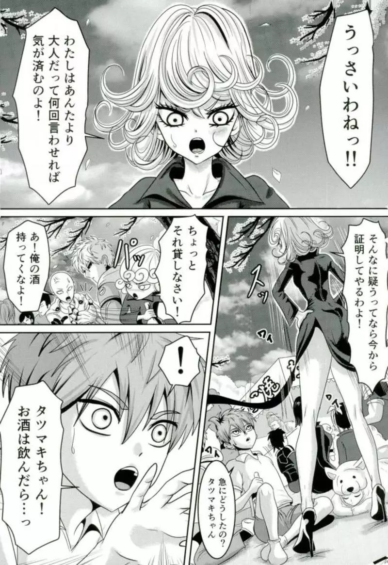 戦慄のタツマキの甘美なる夫婦生活 - page3