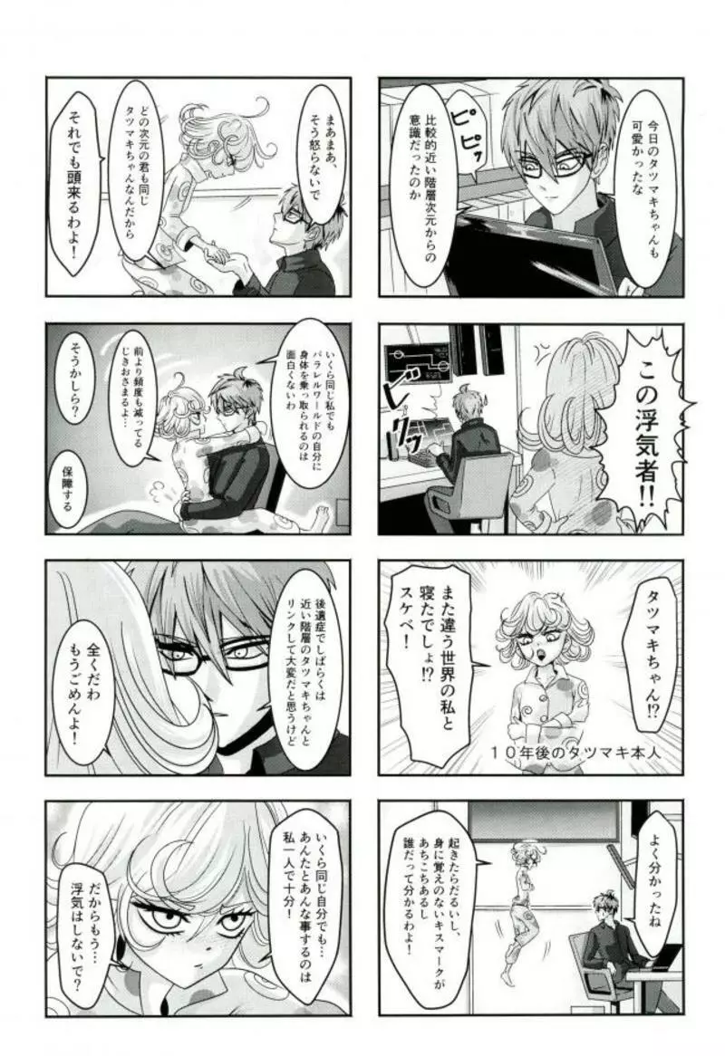 戦慄のタツマキの甘美なる夫婦生活 - page30