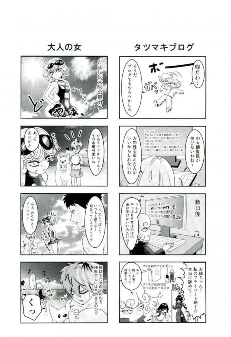 戦慄のタツマキの甘美なる夫婦生活 - page34