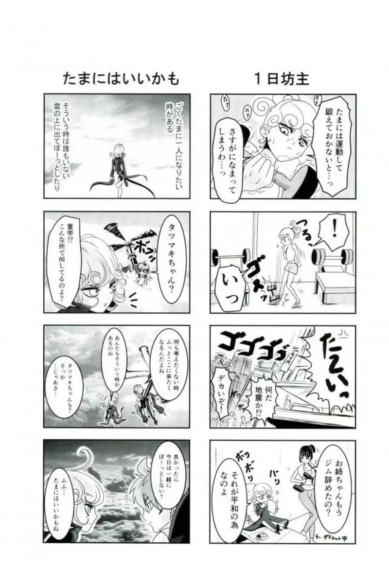 戦慄のタツマキの甘美なる夫婦生活 - page35