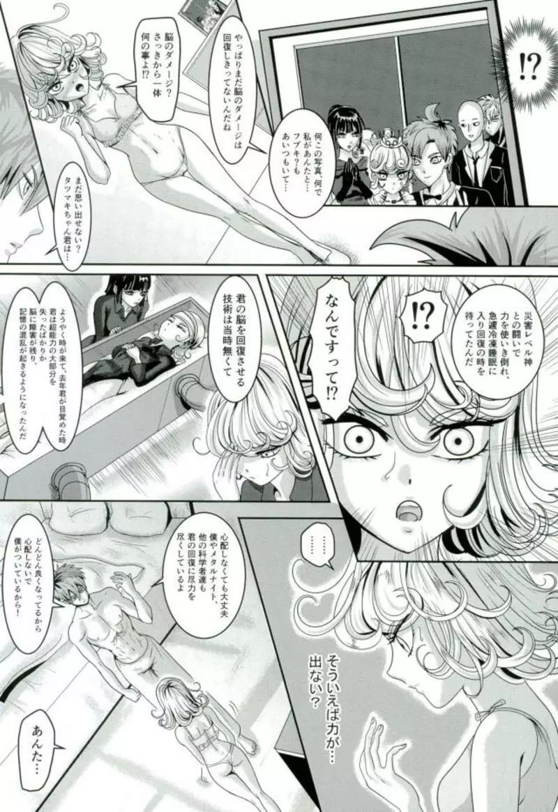 戦慄のタツマキの甘美なる夫婦生活 - page8