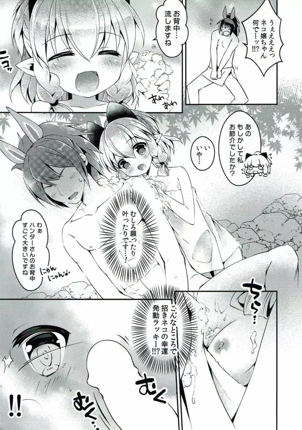 旦ニャ様とあわあわにゃんにゃん - page4