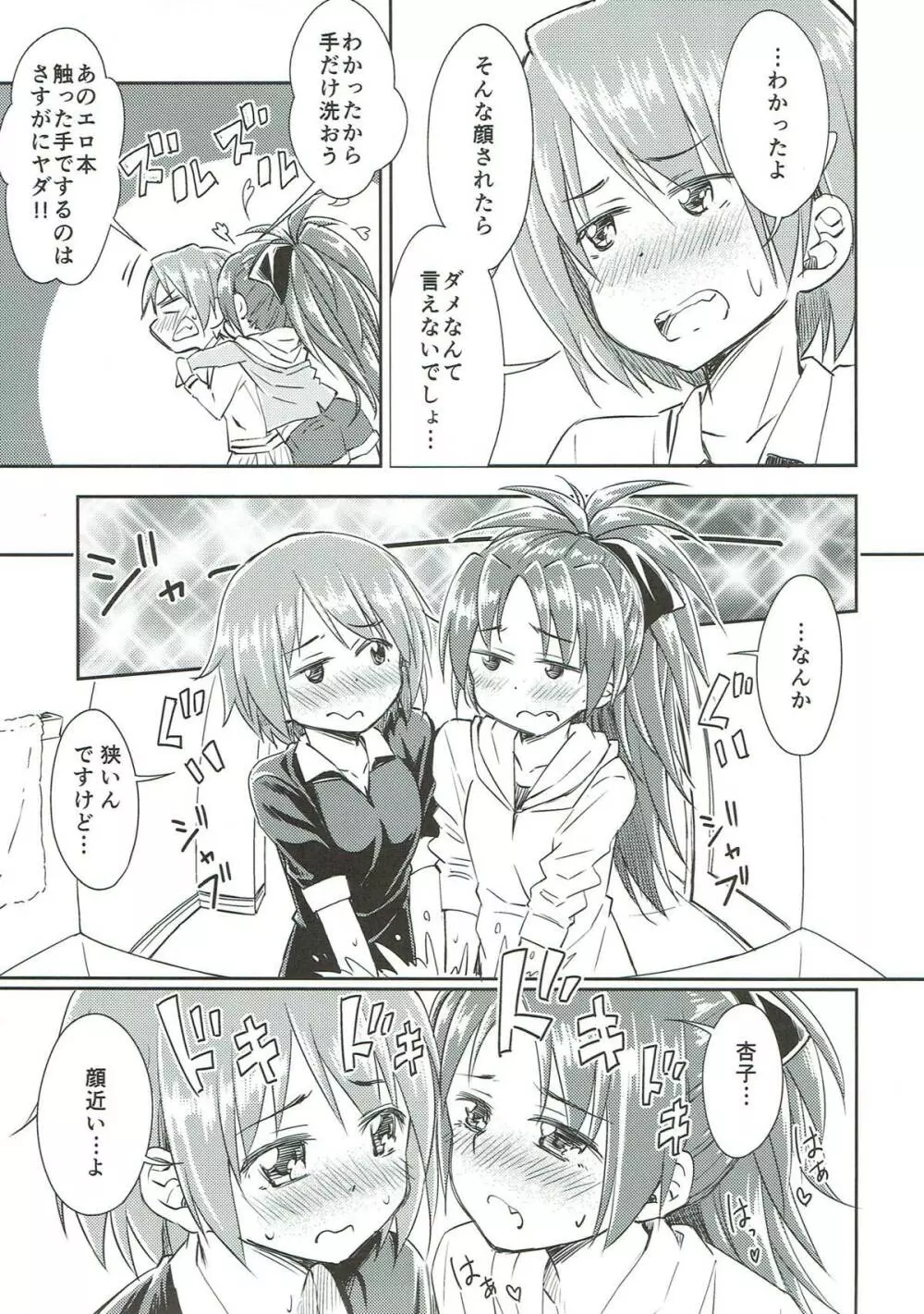 Lovely Girls' Lily vol.9 - page13