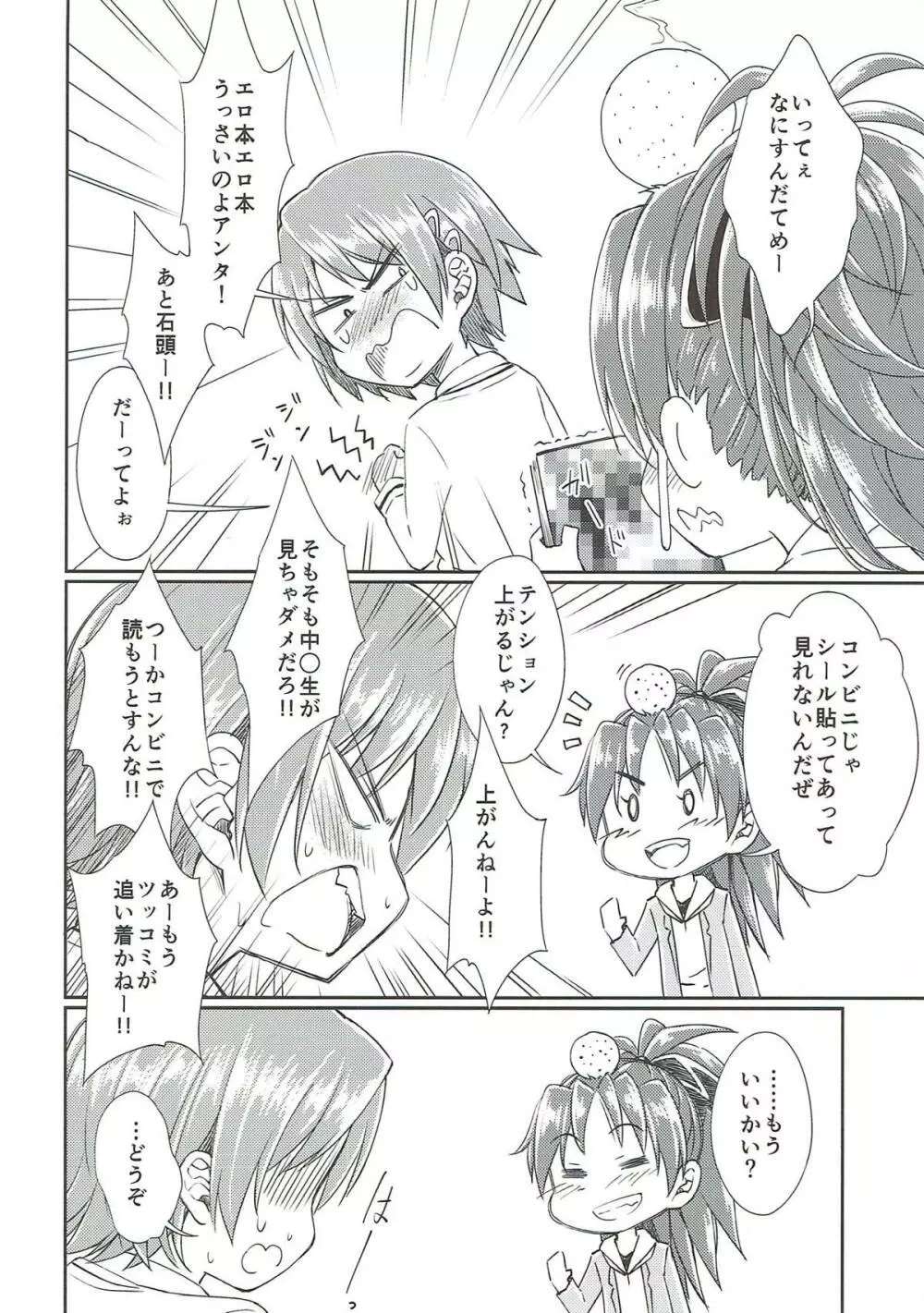 Lovely Girls' Lily vol.9 - page6