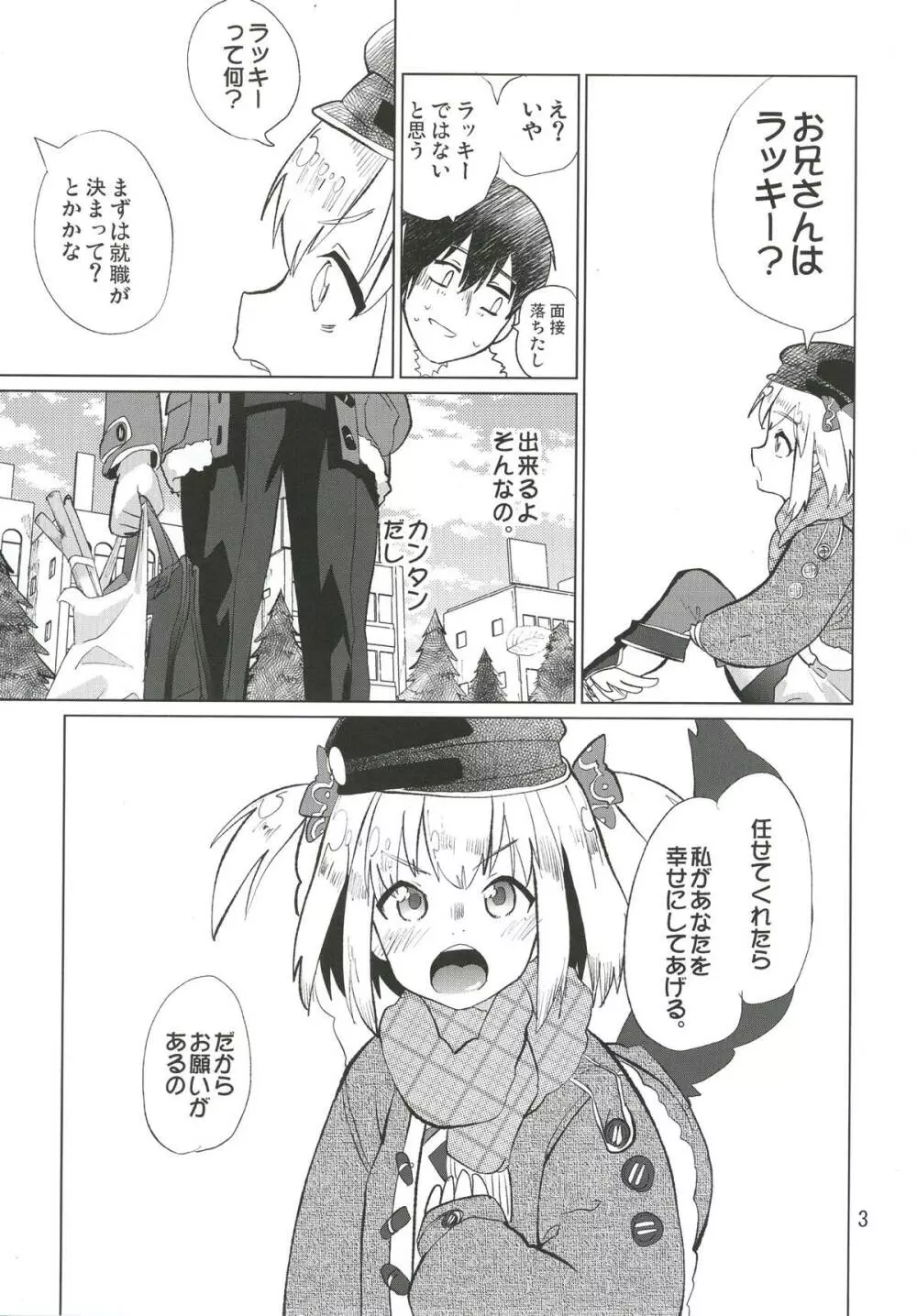 幸せを教えて - page4