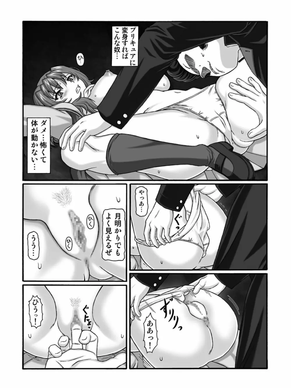 KM33 - 狙われた帰り道 - page10