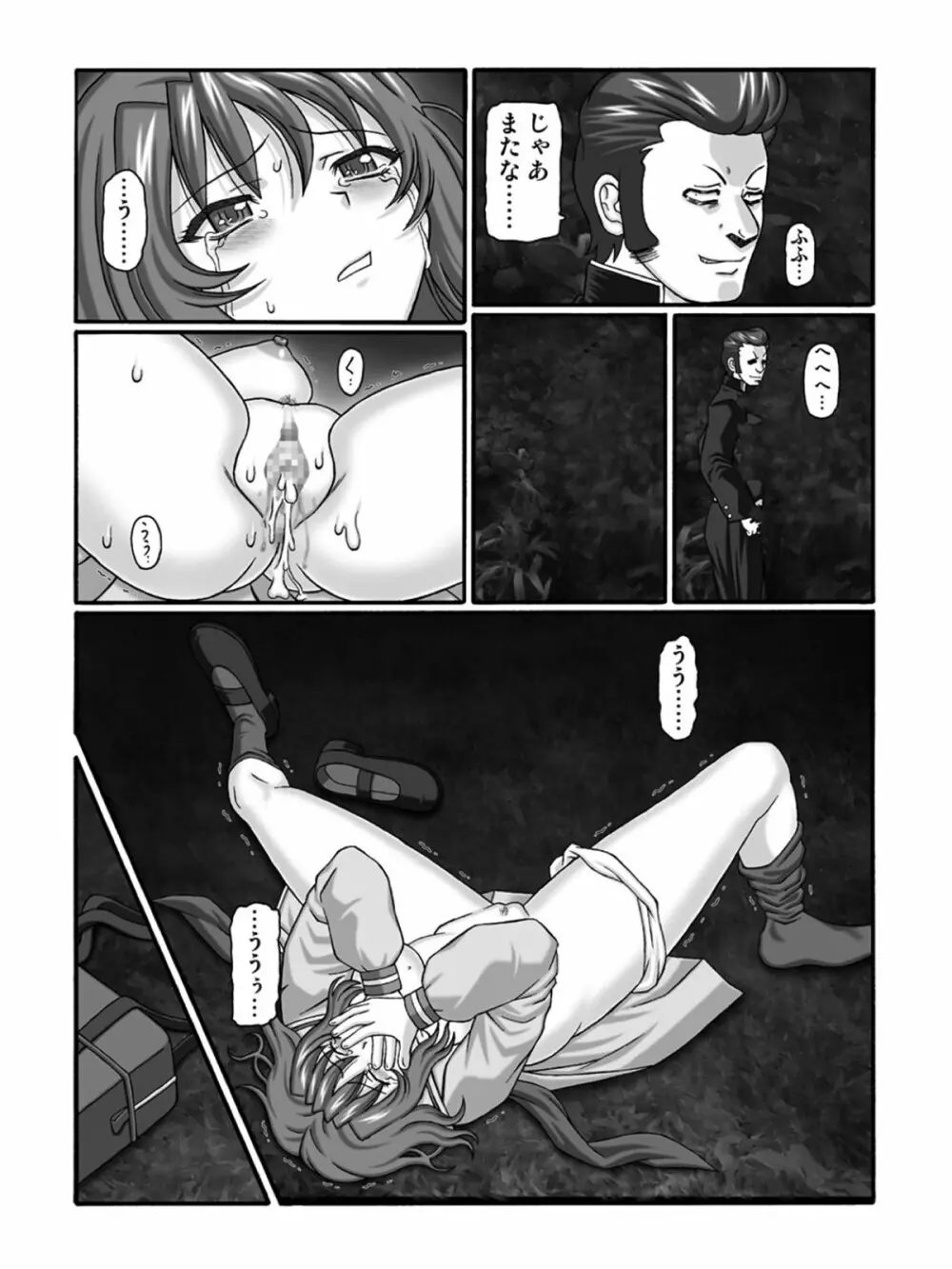 KM33 - 狙われた帰り道 - page14