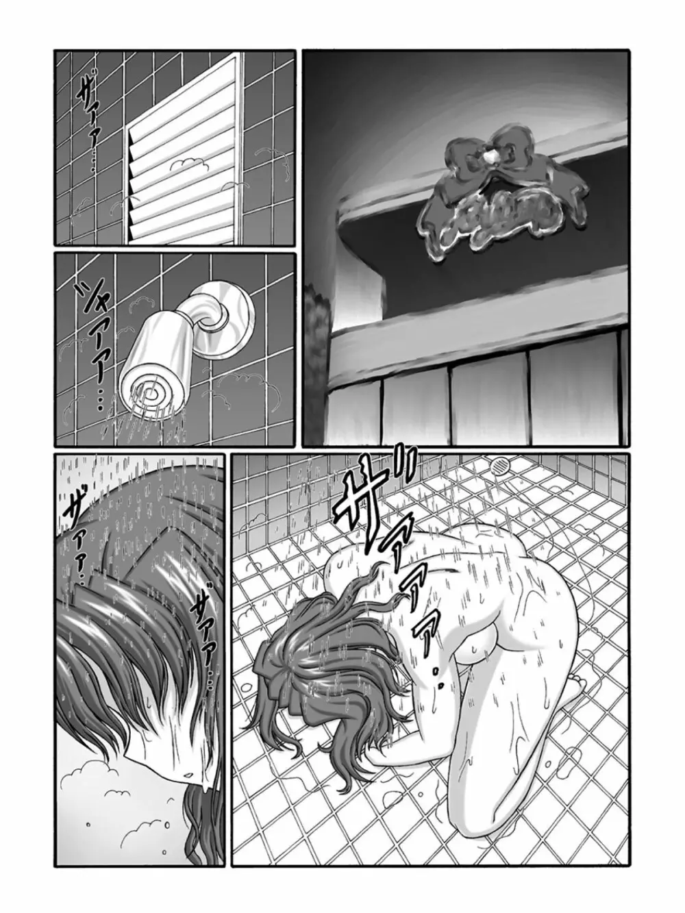 KM33 - 狙われた帰り道 - page15