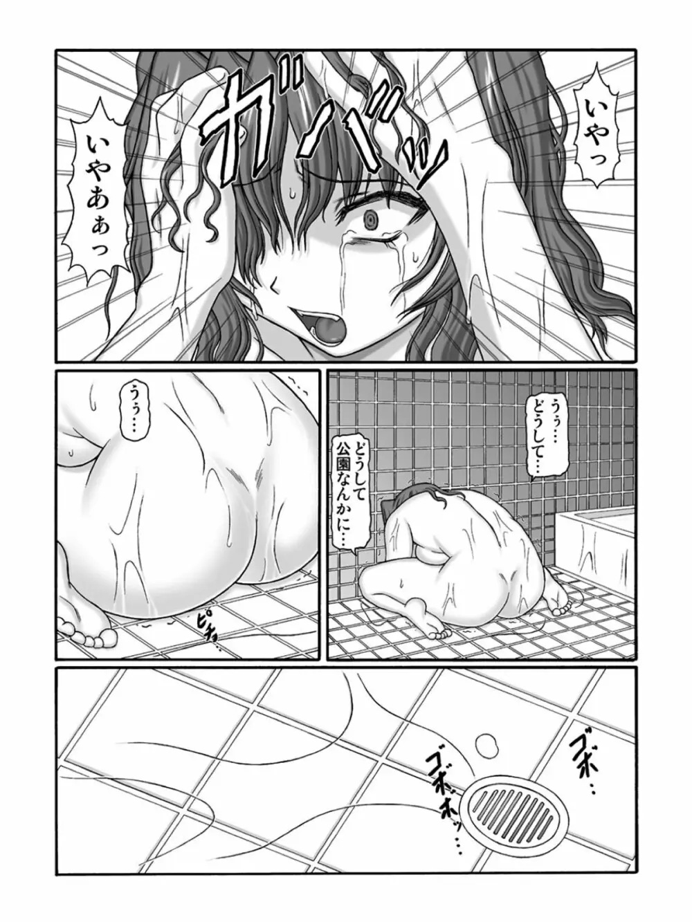 KM33 - 狙われた帰り道 - page17