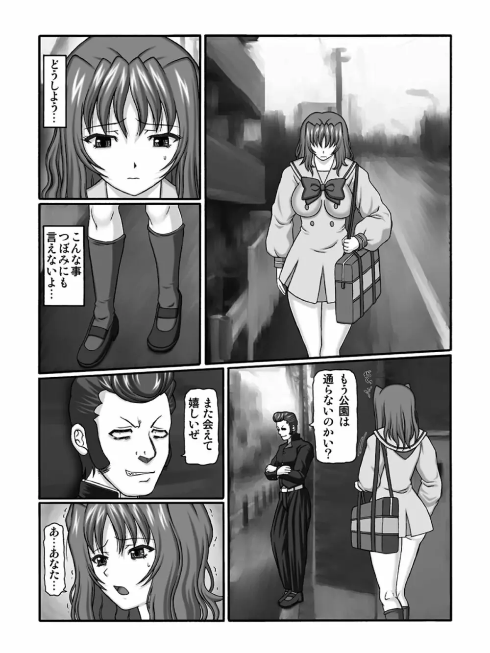 KM33 - 狙われた帰り道 - page18